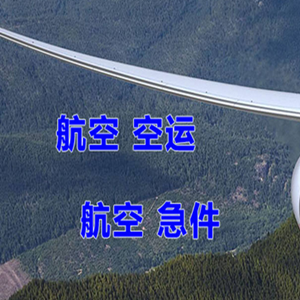 奇台江航空邮寄快递-选东方航空和上海航空